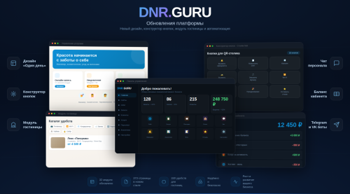 Обновления DNR.GURU — июнь 2026