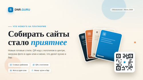 Что нового в DNR.GURU: 18 дней, за которые платформа заметно похорошела