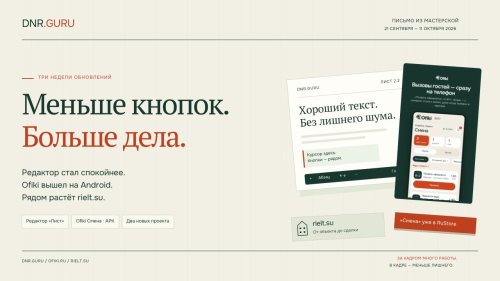 Три недели обновлений